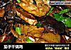 茄子干烧鸡的做法