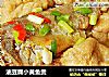 油豆腐小黄鱼煲的做法