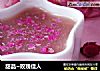 甜品~玫瑰佳人的做法