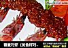 藜麦对虾（仿鱼籽对虾）的做法