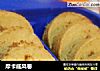 摩卡戚风卷的做法