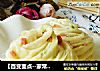 【百变面点--家常主食】好吃的自然发酵有技巧---葱香火腿花卷的做法
