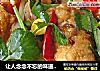 让人念念不忘的味道——麻辣烩鱼块的做法