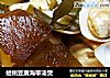 蛤蜊豆腐海带汤煲的做法