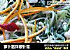 萝卜苗拌银针菇的做法