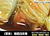 ｛素食｝ 糖醋白菜卷的做法