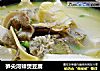 笋尖河蚌煲豆腐的做法