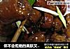 你不会拒绝的美肤又美味的的营养菜--红烧猪尾巴的做法