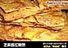 芝麻酱红糖饼的做法