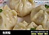 生煎包的做法