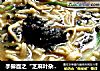 手擀面之“芝麻叶杂面条”的做法