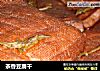 茶香豆腐干的做法