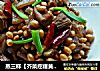 蒸三样【芥菜疙瘩黄豆肉皮】的做法