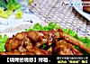 【烧烤的诱惑】烤箱菜大喜大烤肉料之---香辣烤翅根的做法