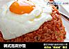 韩式泡菜炒饭的做法