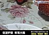 微波炉版  草莓大福的做法