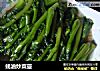 蚝油炒菜薹的做法