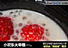 小欢乐大幸福---椰香水果西米露的做法