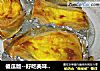 傻瓜版--好吃美味的蛋挞的做法