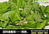 凉拌油麦菜——诱惑你的味觉的做法