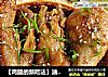 【鸡腿的新吃法】油浸鸡腿的做法
