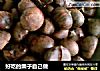 好吃的栗子自己做的做法