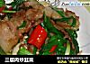三层肉炒韭菜的做法