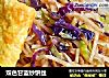 双色甘蓝炒饼丝的做法