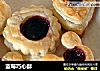 蓝莓巧心酥的做法