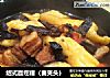 绍式面疙瘩（麦夹头）的做法