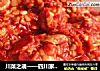 川菜之魂——四川家常豆瓣的做法的做法
