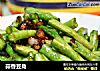 蒜香豆角的做法
