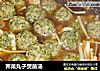 荠菜丸子煲菌汤的做法