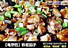 【电饼铛】铁板茄子的做法