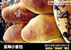 蓝莓小面包的做法