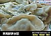 荠肉鲜笋水饺的做法