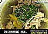【平淡的幸福】鸡汤鸡肝粉的做法