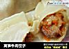 莴笋牛肉饺子的做法