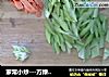 家常小炒的做法