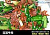 蒜苗牛肉的做法