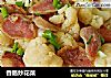 香肠炒花菜的做法