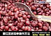 蜜红豆的简单制作方法的做法