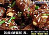 【让你步步登高】高升排骨的做法