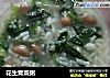 花生青菜粥的做法