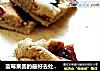 蓝莓果酱的最好去处—苏格兰饼干的做法