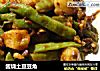 酱烧土豆豆角的做法