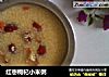 红枣枸杞小米粥的做法