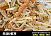 肉丝炒豆芽的做法
