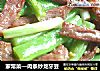 家常菜—肉条炒龙牙豆的做法