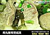 肉丸猪肉煲咸菜的做法